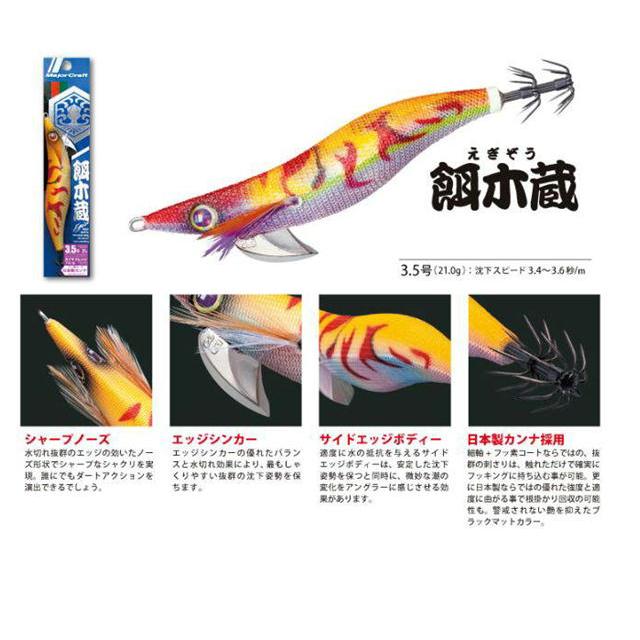 メジャークラフト　餌木蔵3.5号【6本セット】 Major Craft（メジャークラフト） 餌木蔵3.5号 【メール便（ゆう