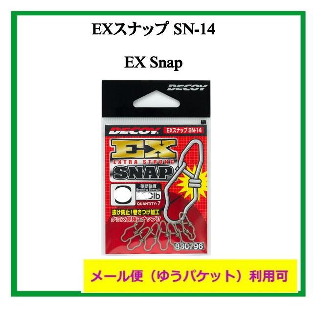 デコイ　EXスナップ　SN-14 【メール便（ゆうパケット）利用可】 | 