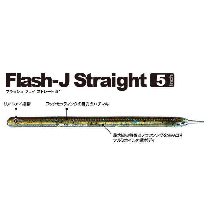 Fish Arrow フィッシュアロー フラッシュJ ストレート 5インチ (メール