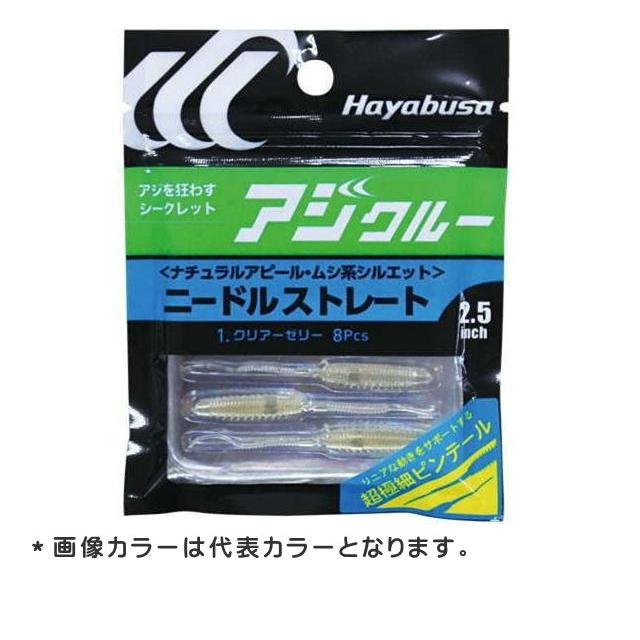 ハヤブサ アジクルー ニードルストレート 2.5インチ 【メール便（ゆう  