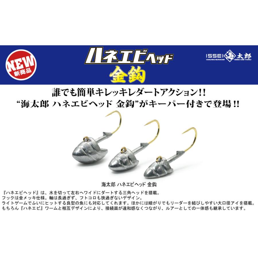 issei（一誠） 海太郎 ハネエビヘッド 金鈎 フックサイズ#8【メール便