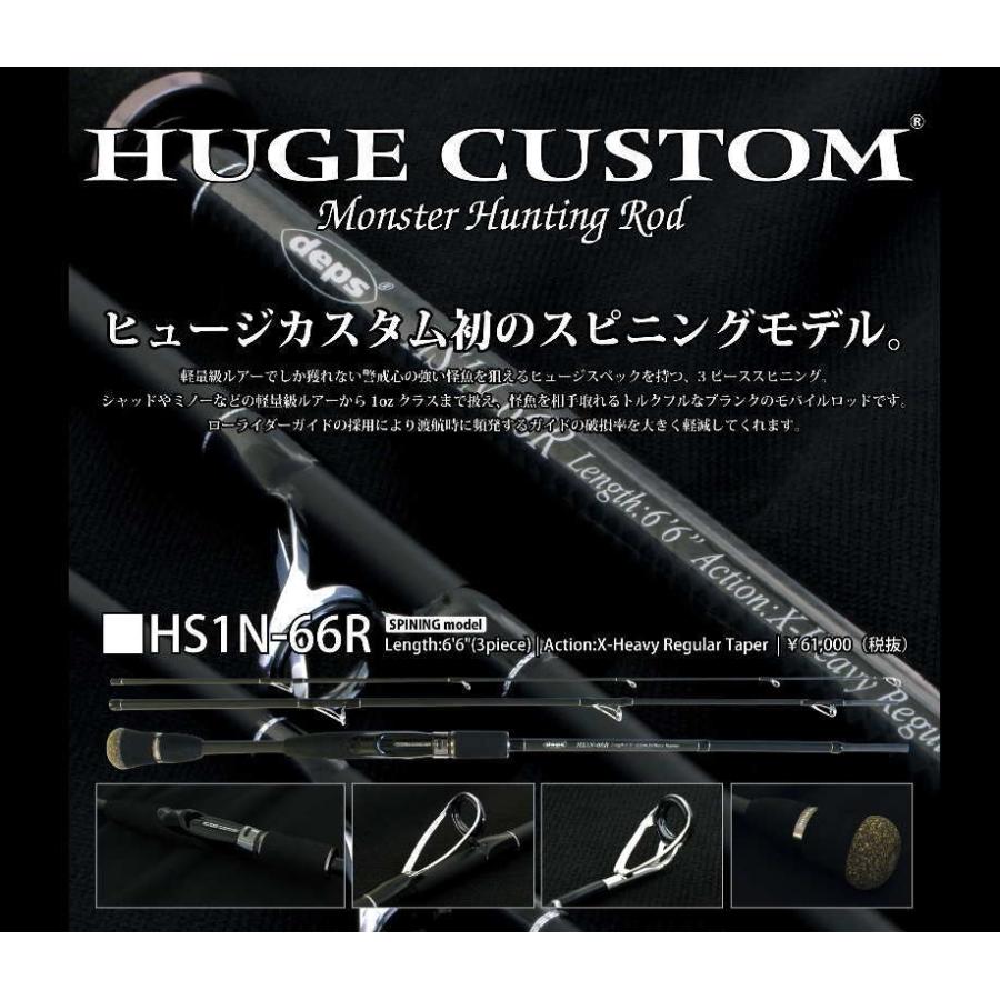 deps deps ヒュージカスタム HSIN-66R 3ピース スピニング 仕様