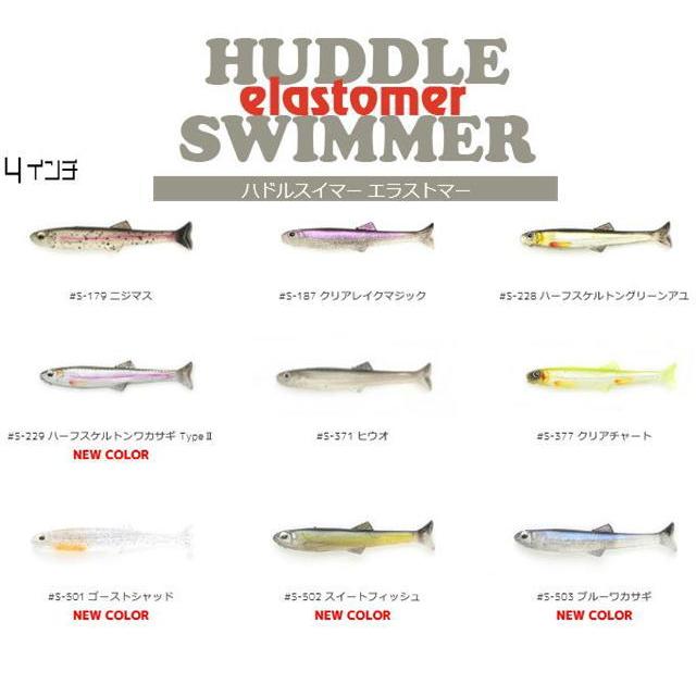 IMAKATSU（イマカツ） ハドルスイマーエラストマー4インチ（エコ