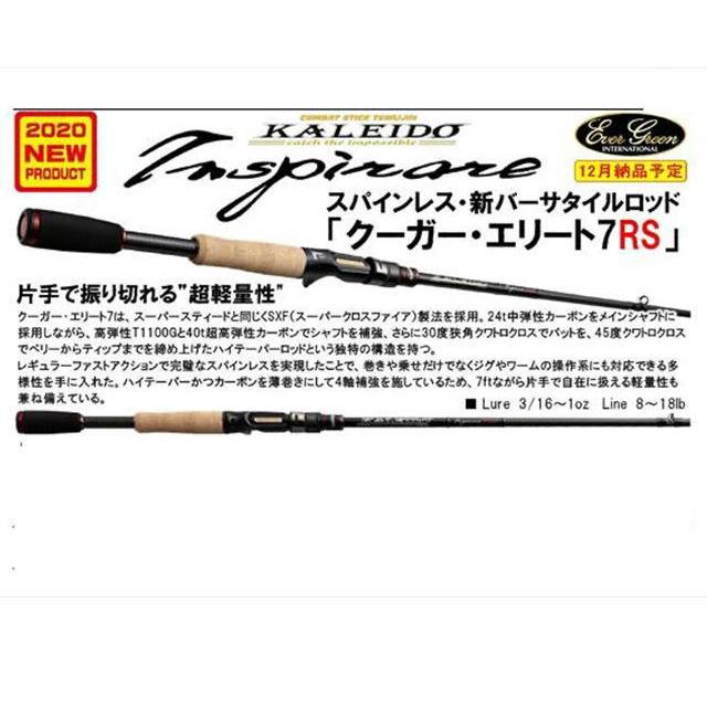 EverGreen エバーグリーン カレイド インスピラーレ IRSC-70MF