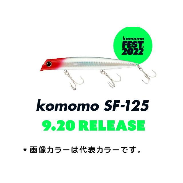 komomo ima アイマ komomo SF-125 【メール便（ゆうパケット）利用可