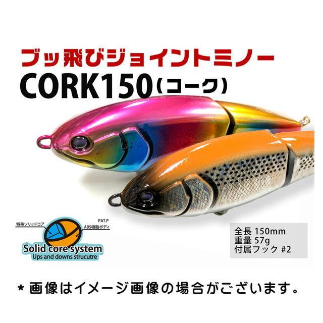 フィッシュマン fishman コーク150 新品 ジョイントルアーミノーロッド Fishmanオリジナルジョイントミノー CORK150 出荷開始 - Fishman