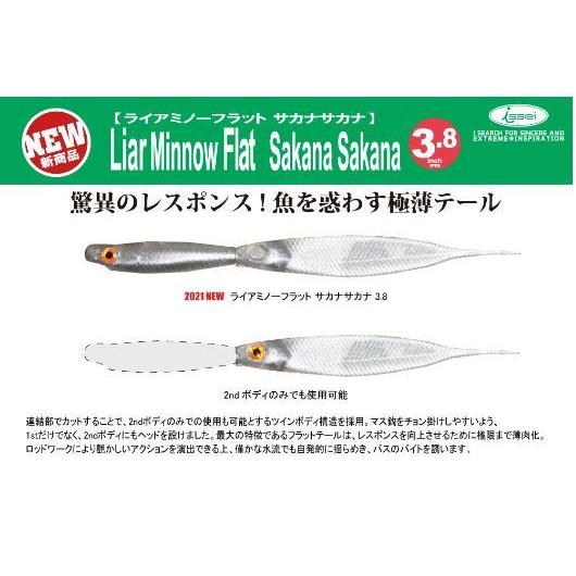 一誠 ライアミノーフラット サカナサカナ3.8インチ 【メール便（ゆう