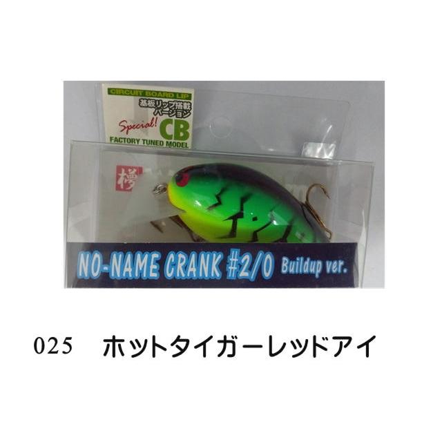 ウッドリーム×グリッドデザイン ノーネームクランク #2/0 ビルドアップ