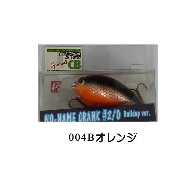 ウッドリーム×グリッドデザイン ノーネームクランク #2/0 ビルド ウッドリーム×グリッドデザイン ノーネームクランク #2/0 ビルド
