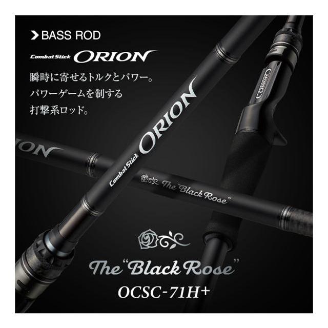 【いしー購入お控えください】オライオン　ブラックローズ　OCSC-71H+ エバーグリーン オライオン OCSC-71H＋ ブラックローズ