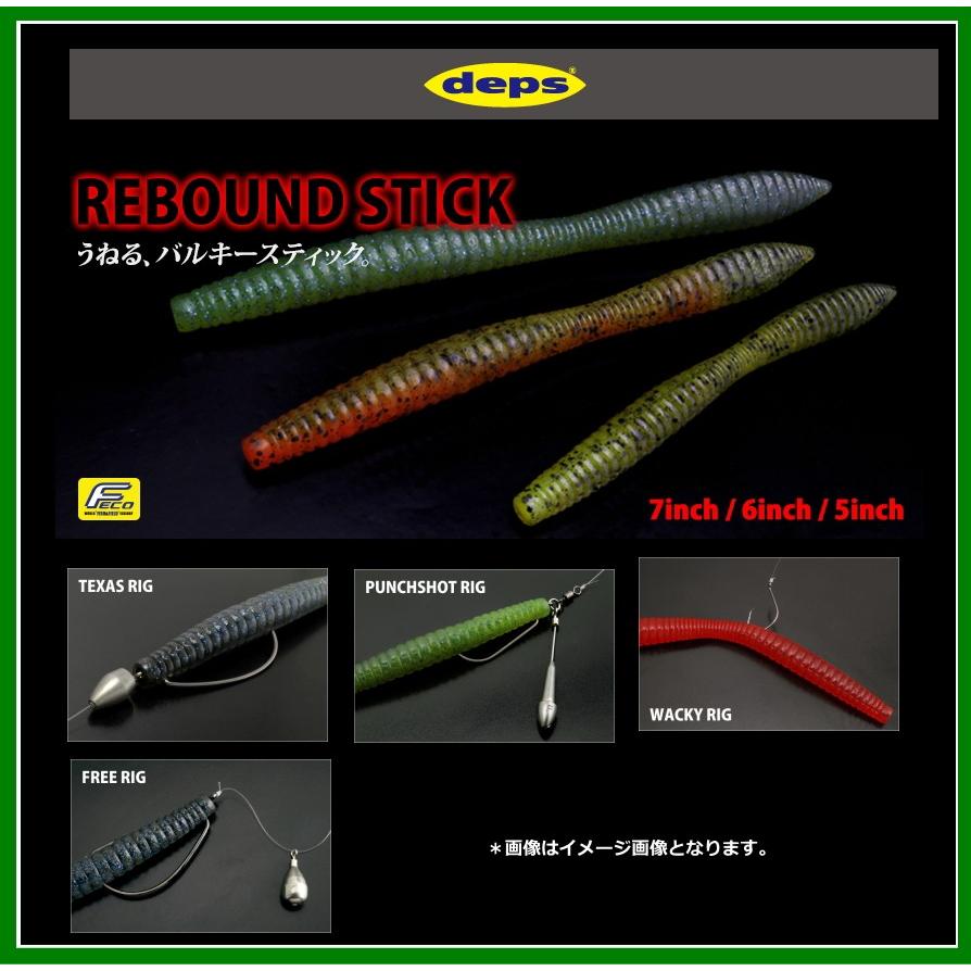 deps（デプス） リバウンドスティツク6インチ deps REBOUND STICK