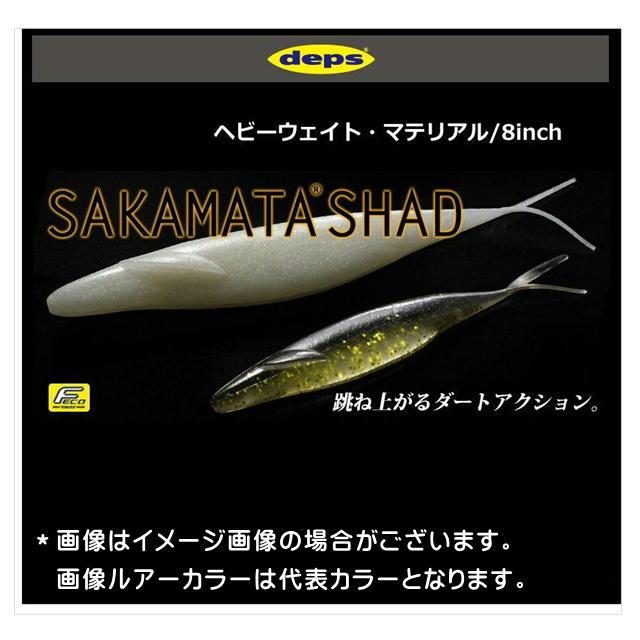 デプス サカマタシャッド8ヘビーウエイト 【メール便（ゆうパケット