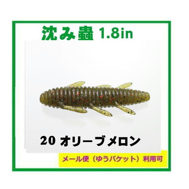 issei 一誠 沈み蟲1.8インチ 【メール便（ゆうパケット）利用可