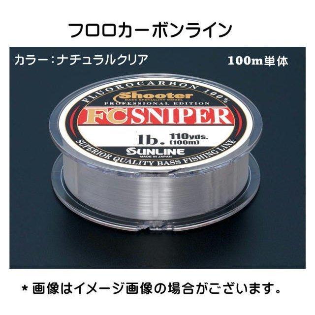 サンライン　shooter  FCスナイパー6lb〜10lb  100m単体　【メール便（ゆうパケット）利用可】｜f-lunker