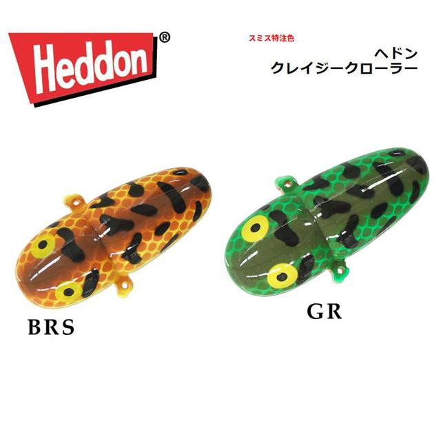 SMITH（スミス） クレイジークローラー スミス特注カラー