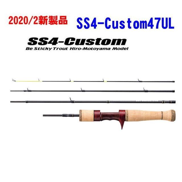 スミス　SS4-Custom 47UL　ベイト仕様 4ピースモデル｜f-lunker