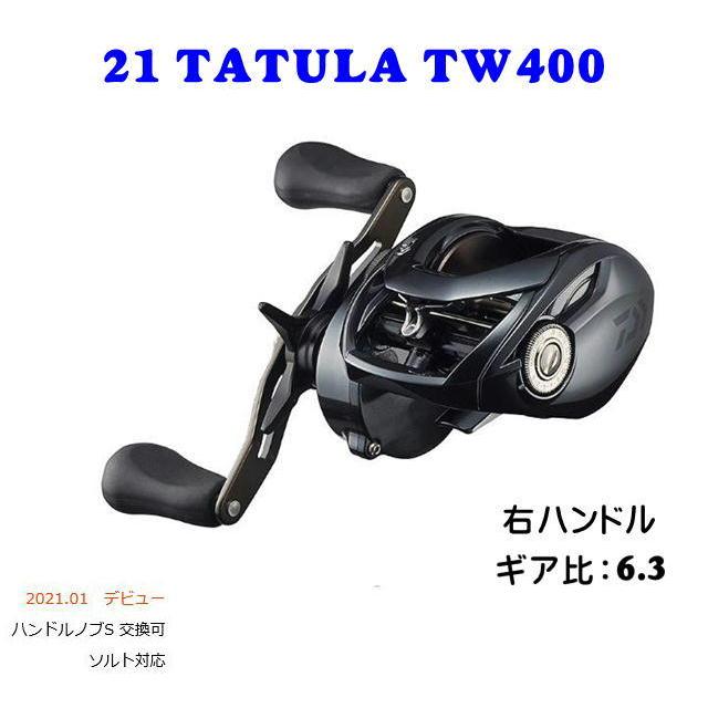 DAIWA（釣り） ダイワ 21 タトゥーラ TW 400 右ハンドル