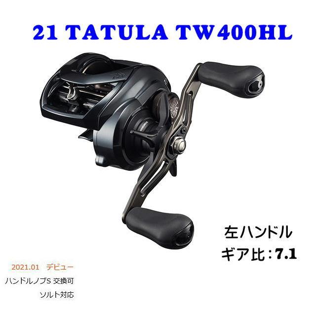 ダイワ 21 タトゥーラ Tw 400hl 左ハンドル Tatula Tw400hl フィッシング ランカーヤフー店 通販 Yahoo ショッピング