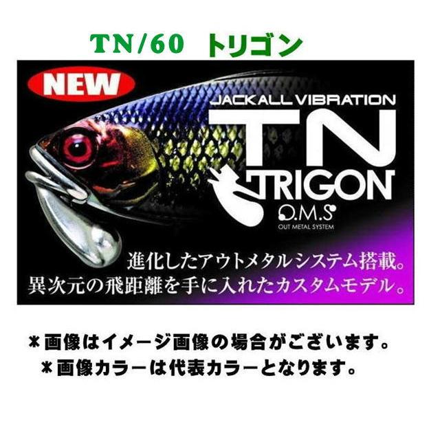 VIBRATION ジャッカル TN/60トリゴン 【メール便（ゆうパケット）利用