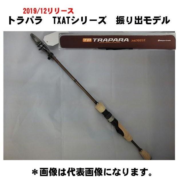 メジャークラフト　トラパラ　 TXAT-604UL TXA7-604SUL Major Craft メジャークラフト トラパラ TXAT-604UL 振出モデル