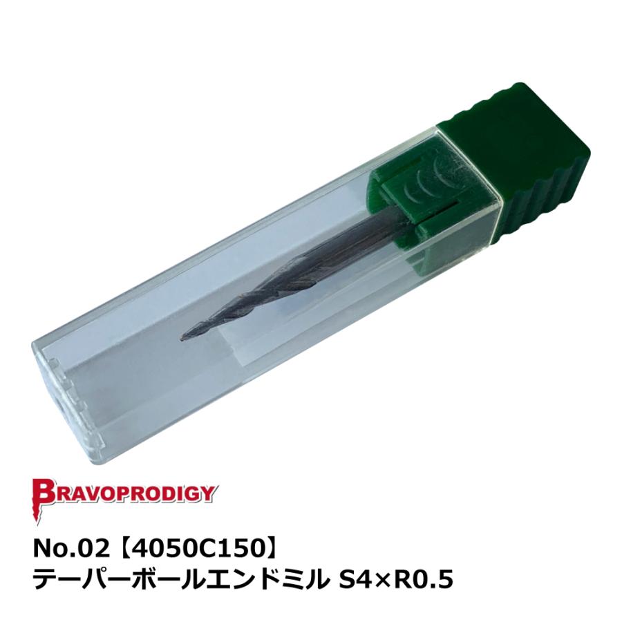 No.02 テーパーボールエンドミル S4×R0.5【4050C150】｜BRAVOPRODIGY 純正切削工具 |  | 01