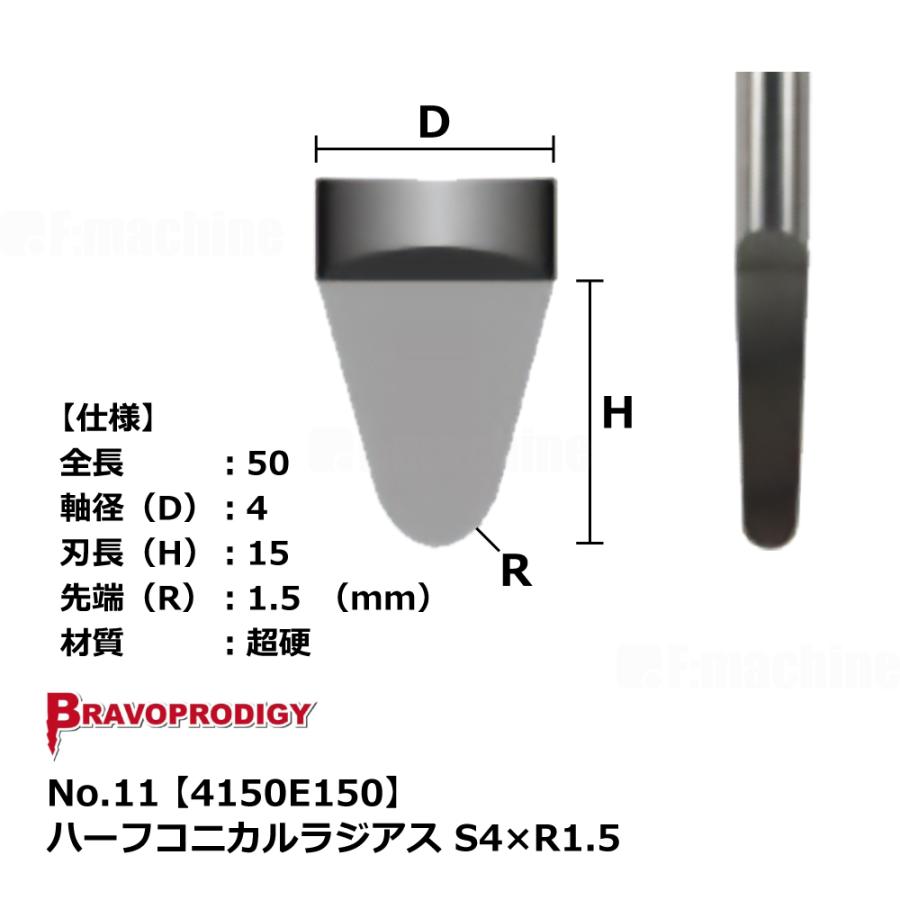 No.11 ハーフコニカルラジアス S4×R1.5【4150E150】｜BRAVOPRODIGY 純正切削工具 |  | 02
