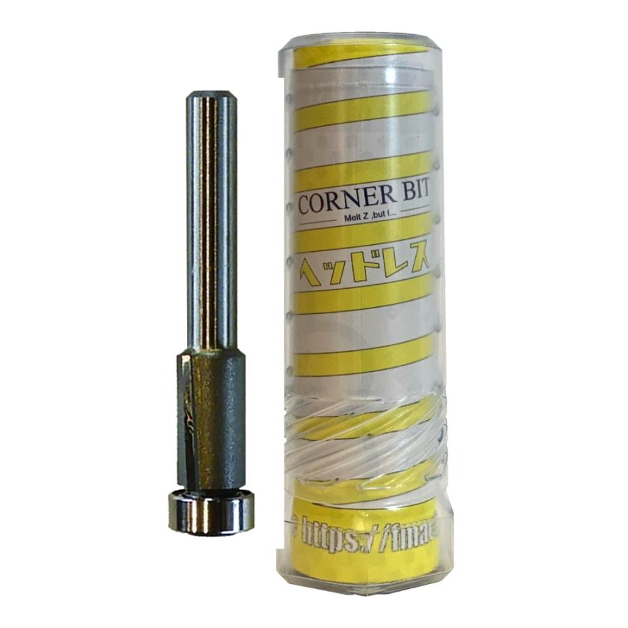 コーナービット ヘッドレス | 