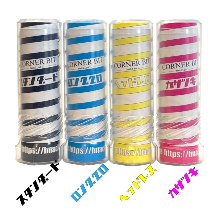 コーナービット スタンダード |  | 04