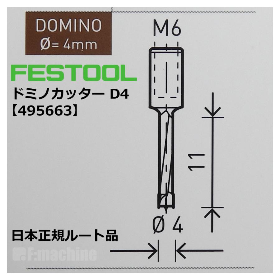 FESTOOL ドミノカッター HW D4 NL11 DF500用【495663】002.15.694 |  | 02
