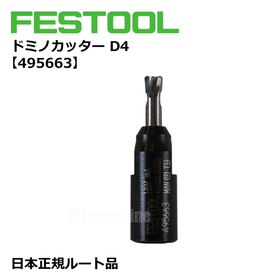 FESTOOL ドミノカッター HW D4 NL11 DF500用【495663】002.15.694 |  | 03