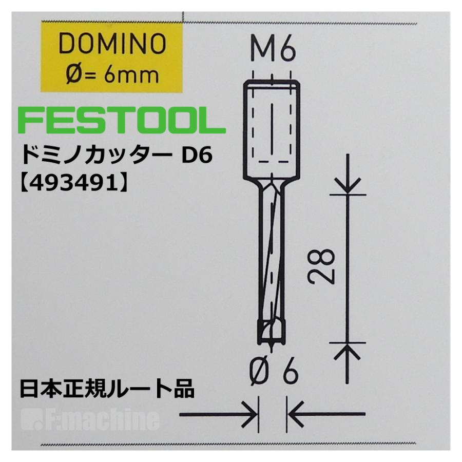 FESTOOL ドミノカッター HW D6 NL28 DF500用【493491】002.15.691 |  | 02
