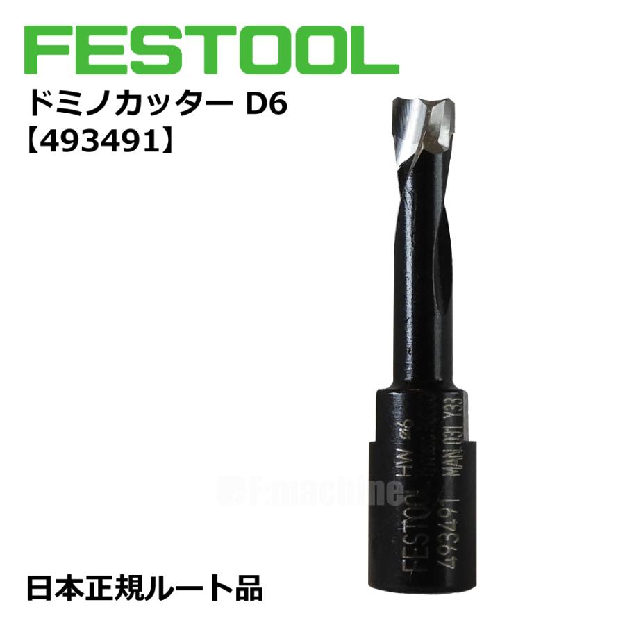 FESTOOL ドミノカッター HW D6 NL28 DF500用【493491】002.15.691 |  | 03