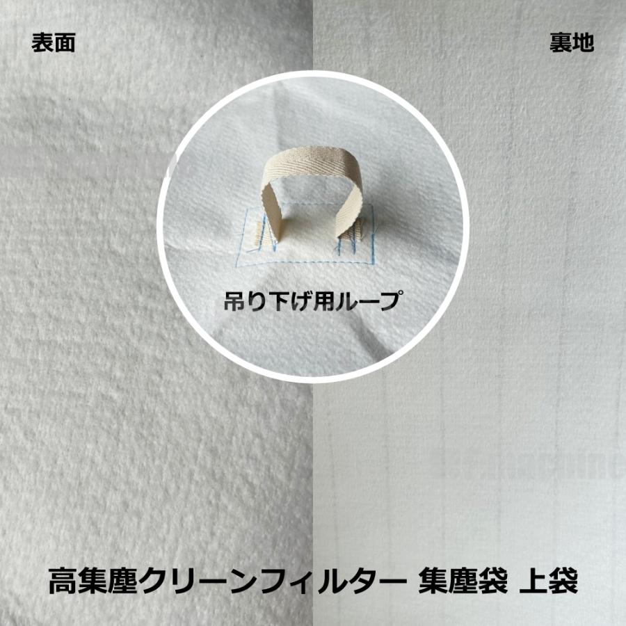 高集塵クリーンフィルター 集塵袋 上袋 ｜ムラコシ / MY-150X / MY-150XN / 用 ワンタッチバネ式 |  | 02