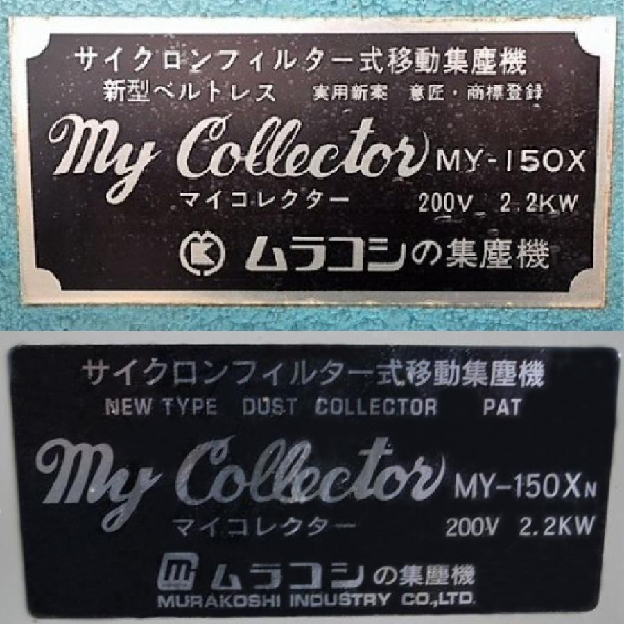 高集塵クリーンフィルター 集塵袋 上袋 ｜ムラコシ / MY-150X / MY-150XN / 用 ワンタッチバネ式 |  | 03