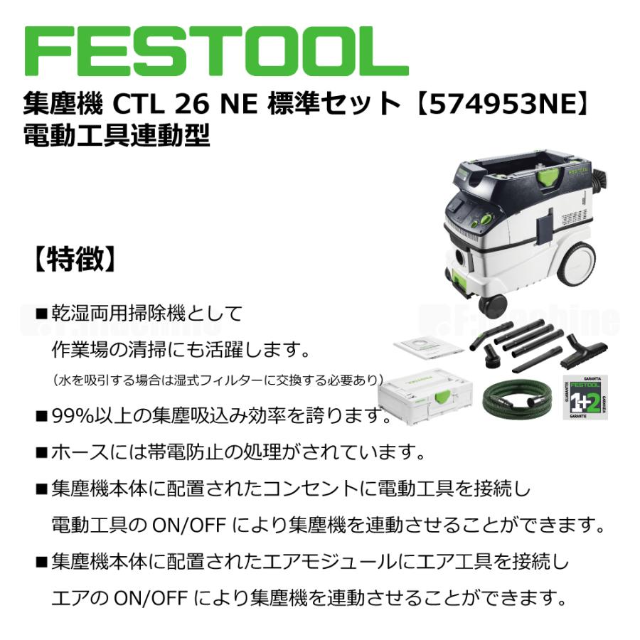 FESTOOL 集塵機 CTL 26NE 標準セット 【574953NE】 電動工具連動型 005.27.066 / 日本正規ルート品 |  | 04