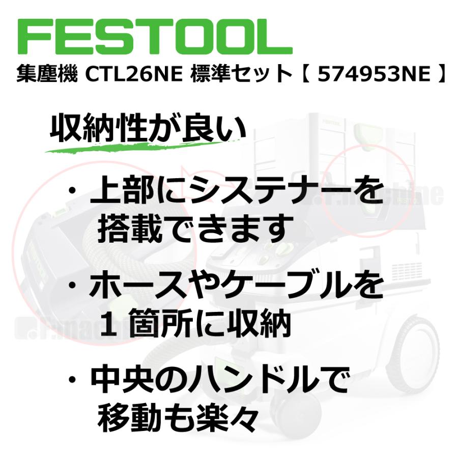 FESTOOL 集塵機 CTL 26NE 標準セット 【574953NE】 電動工具連動型 005.27.066 / 日本正規ルート品 |  | 08