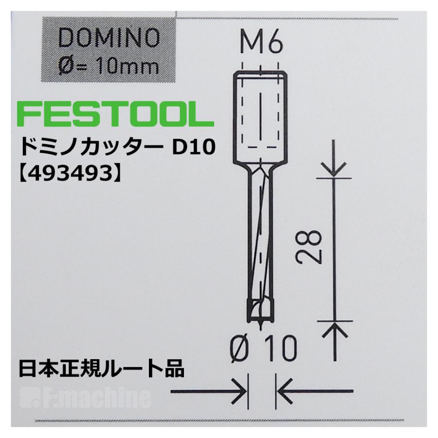 FESTOOL ドミノカッター HW D10 NL28 DF500用【493493】002.15.693 |  | 02