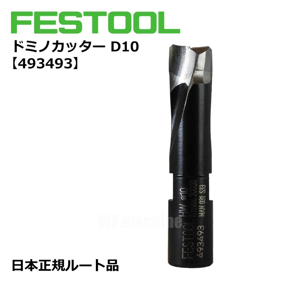 FESTOOL ドミノカッター HW D10 NL28 DF500用【493493】002.15.693 |  | 03