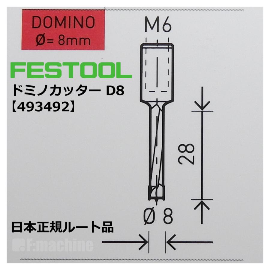 FESTOOL ドミノカッター HW D8 NL28 DF500用【493492】002.15.692 |  | 02