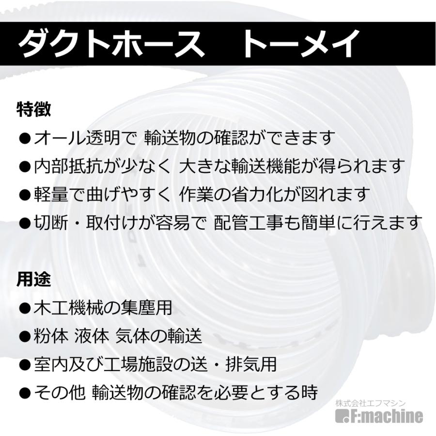 【カナフレックス】ダクトトーメイ（右巻）Φ200mm / ダクトホース・1M単位切り売り / 木工・機械・集塵・ダスト / 透明・自在・塩ビ |  | 07