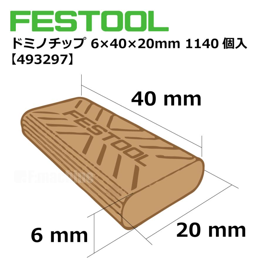 FESTOOL ドミノチップ お得用 箱入 各サイズ / 日本正規ルート品 |  | 03