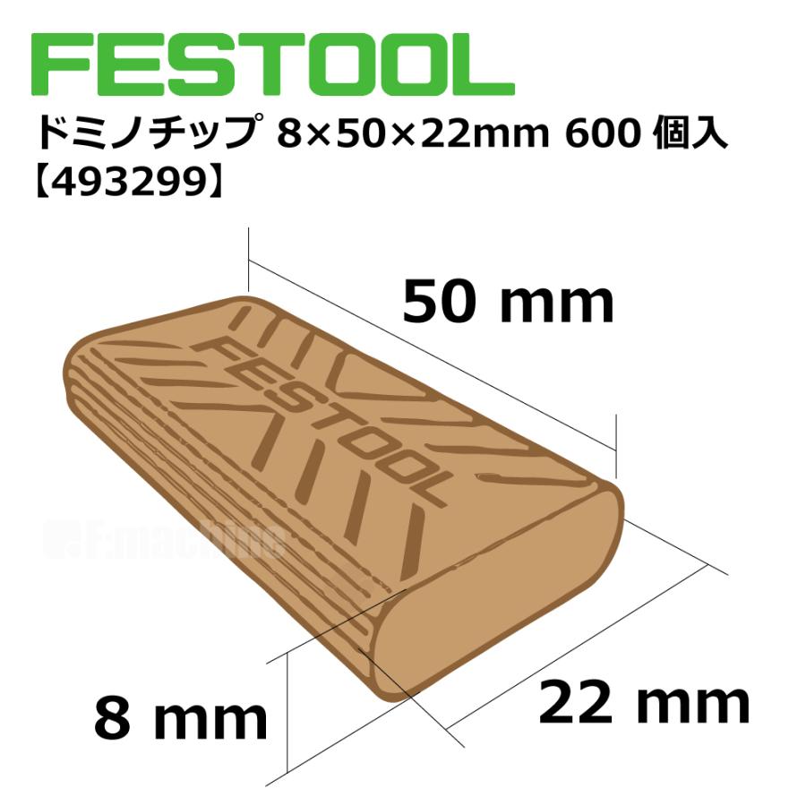 FESTOOL ドミノチップ お得用 箱入 各サイズ / 日本正規ルート品 |  | 05