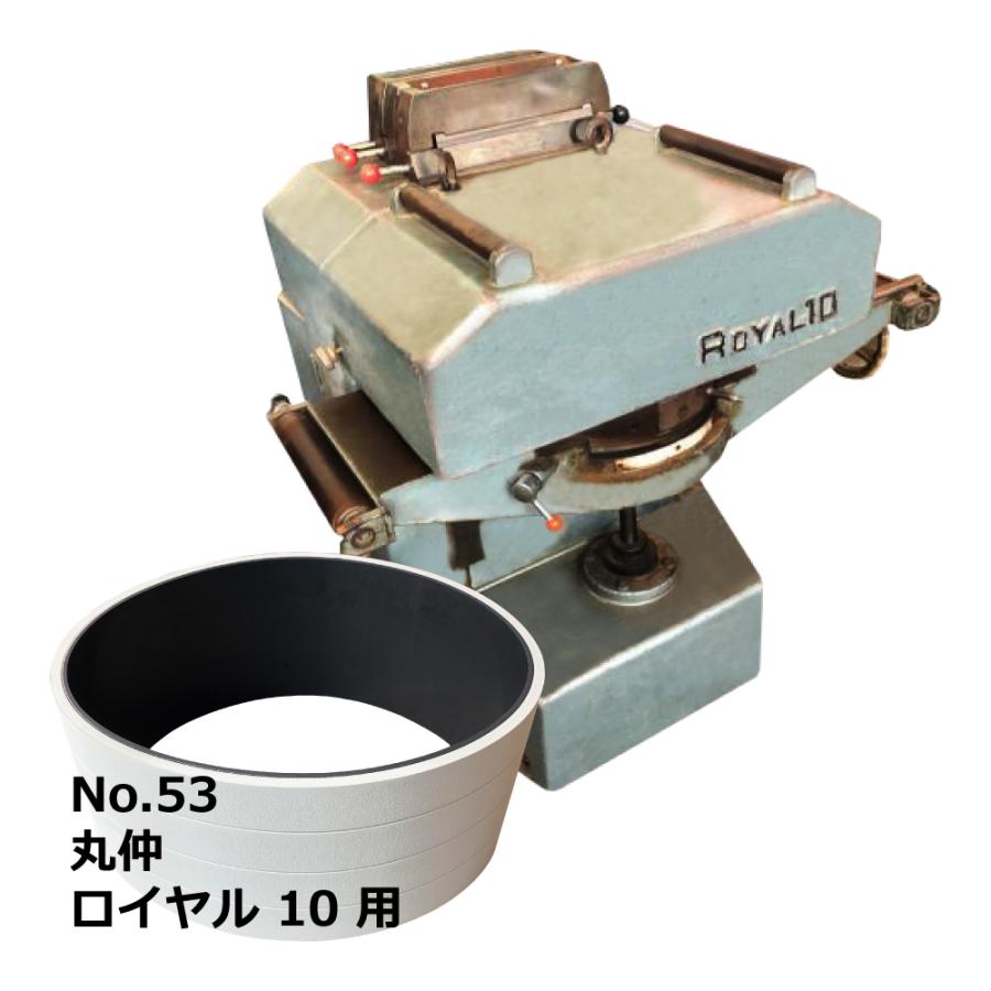 【互換品】No.53 丸仲 ロイヤル10 用 エンドレスベルト｜マルナカ・木工・機械・木工機械・超仕上・超仕上げ・送材 |  | 01
