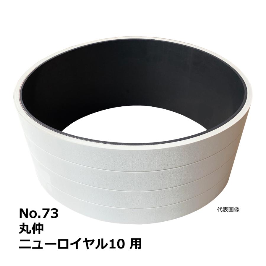 【互換品】No.73 丸仲 ニューロイヤル10 用 エンドレスベルト｜マルナカ・木工・機械・木工機械・超仕上・超仕上げ・送材 | 
