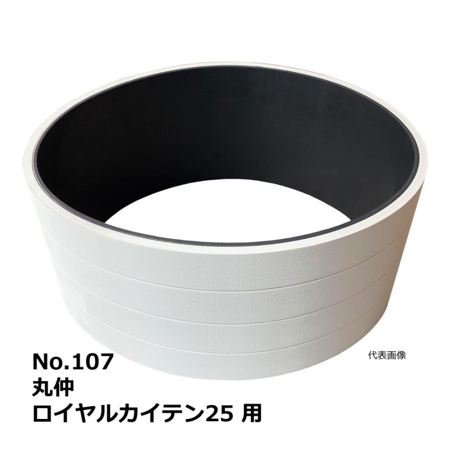 【互換品】No.107 丸仲 ロイヤルカイテン25 用 エンドレスベルト｜マルナカ・木工・機械・木工機械・超仕上・超仕上げ・送材 | 