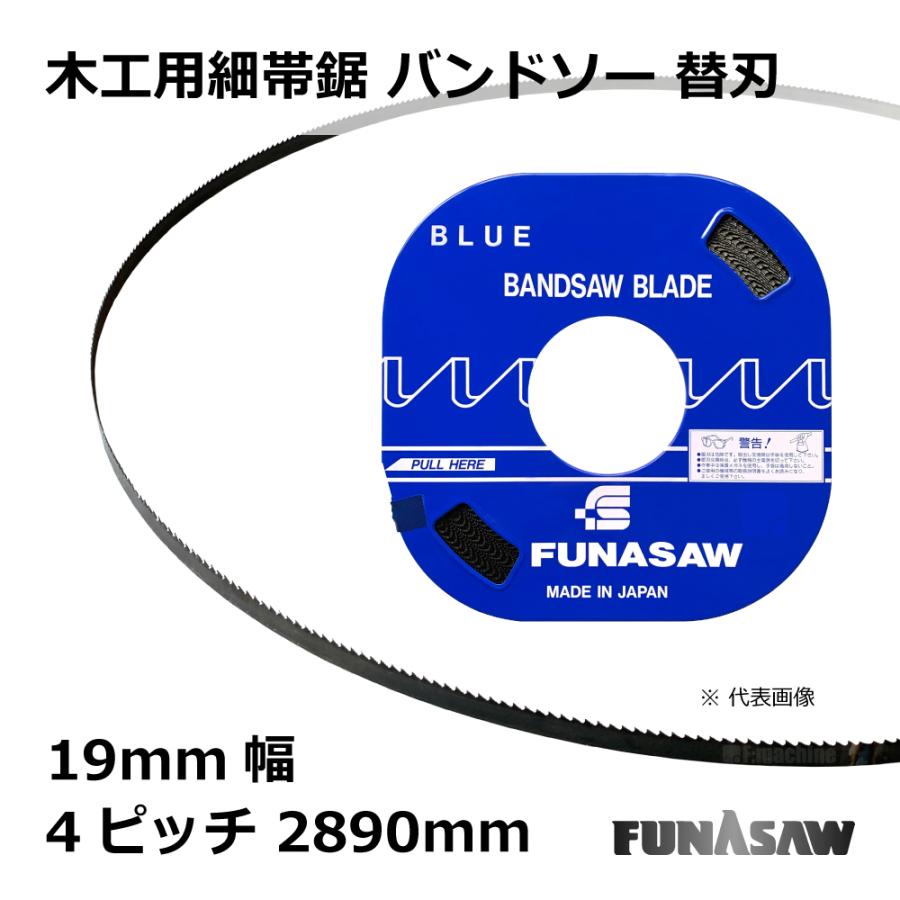 木工用細帯鋸 バンドソー 替刃 16mm幅 4ピッチ 2890mm / 1本 木工用細帯鋸 バンドソー 替刃 16mm幅 4ピッチ 2890mm / 1本