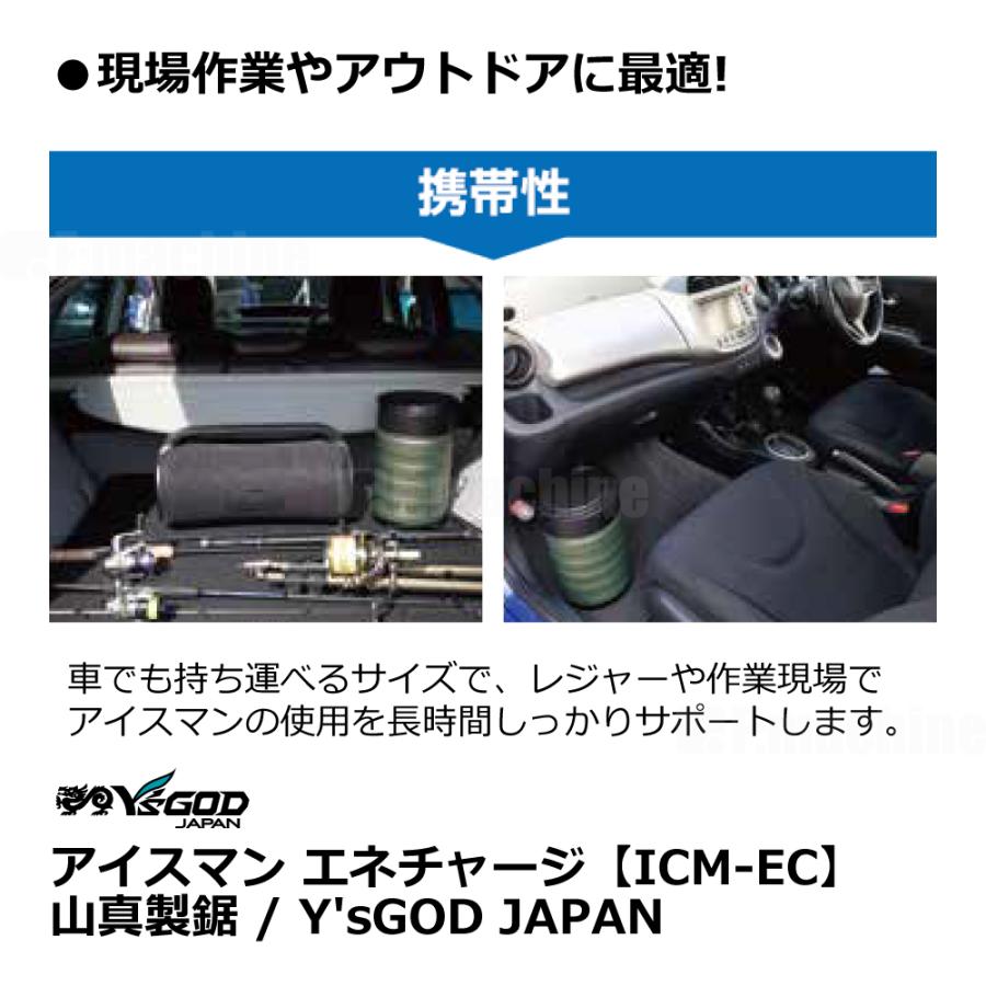 アイスマン エネチャージ【ICM-EC】/ シルバー・グリーン・ネイビー ｜ 山真製鋸 / Y'sGOD JAPAN |  | 10