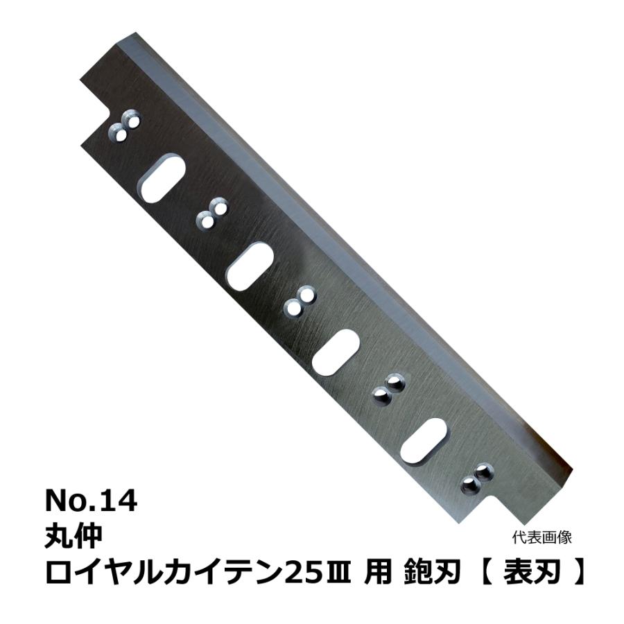 No.14 丸仲 ロイヤルカイテン25III 用 超仕上鉋刃【表刃】｜兼房製 