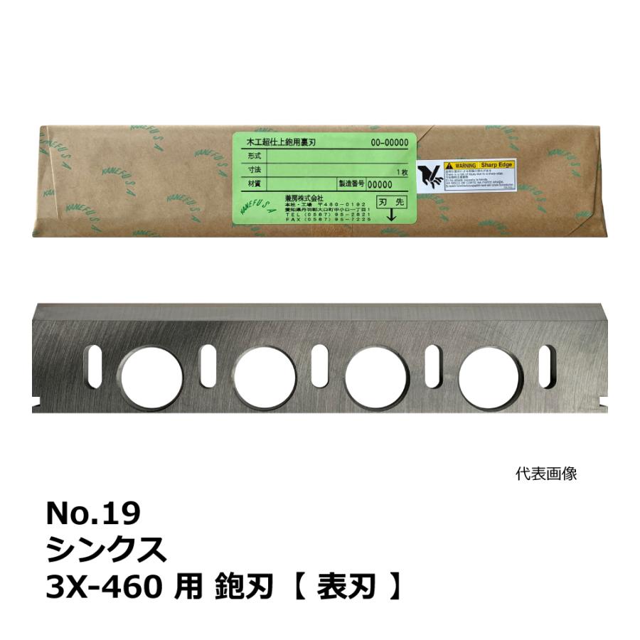 No.19 シンクス 3X-460 用 超仕上鉋刃【裏刃】｜兼房製 : 株式会社 