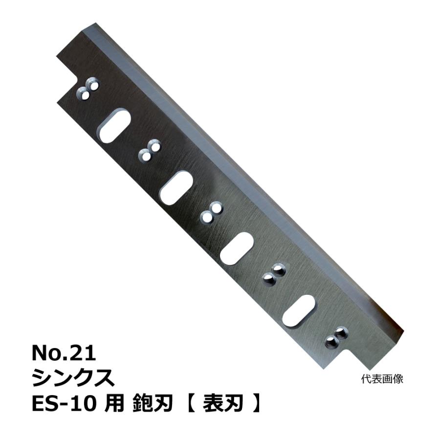 No.21 シンクス ES-10 用 超仕上鉋刃【表刃】｜兼房製｜f-machine｜02